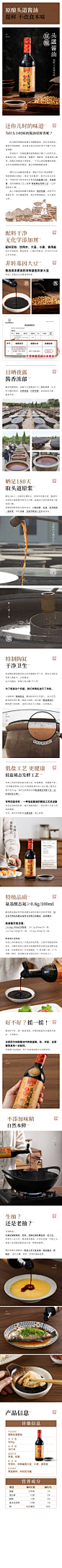 酱油详情页
