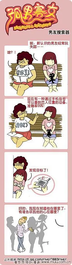 男友搜索器-孤男寡女