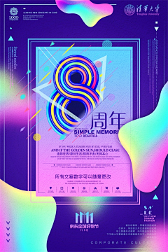 文静的姑娘cc采集到周年庆