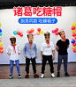团建年会游戏诸葛吃糖戴帽子接亲道具跑男同款聚会整蛊趣味运动会-tmall.com天猫