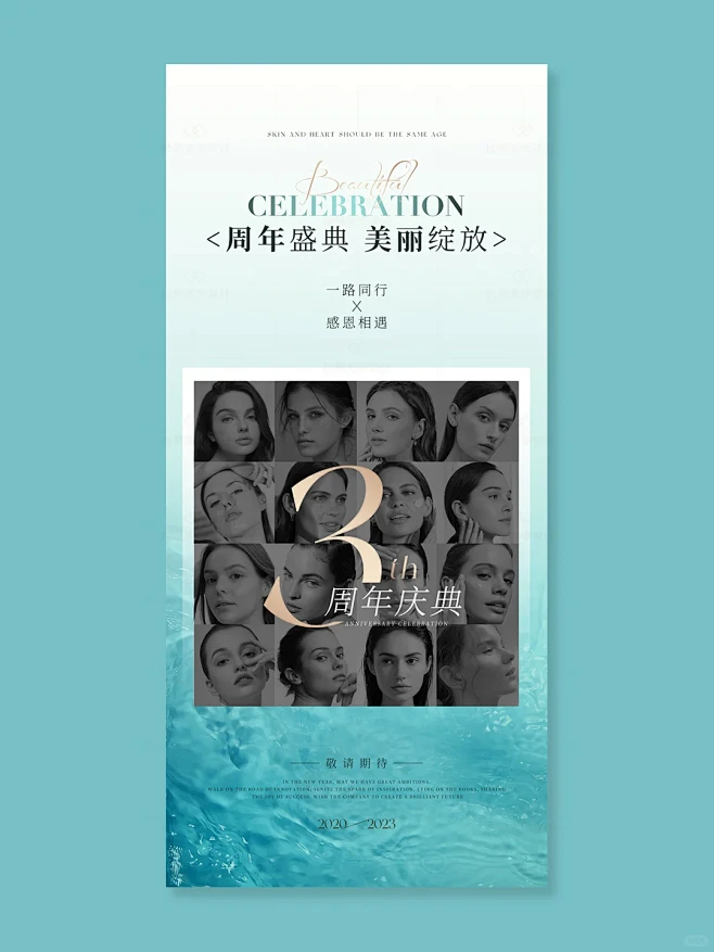 美业周年庆系列海报｜美业海报｜轻奢海报