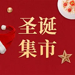 圣诞节简约可爱公众号次图