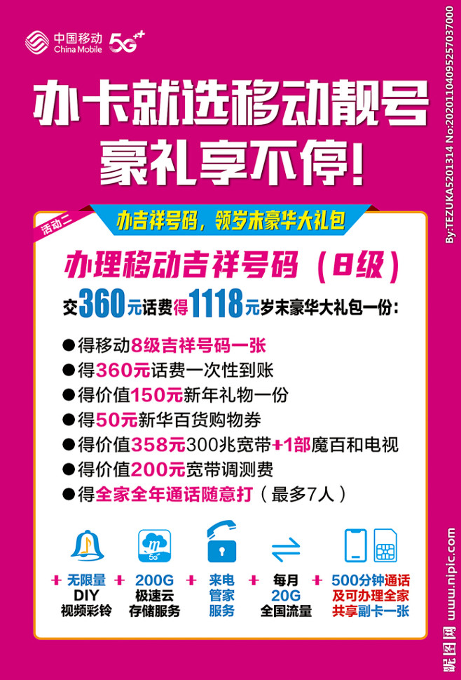 移动靓号办理：让数字陪伴您更精彩