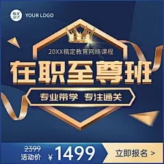 网课促销电商主图直通车