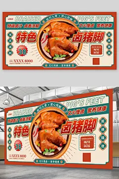 餐饮banner｜餐饮灯箱海报｜卤猪脚海报