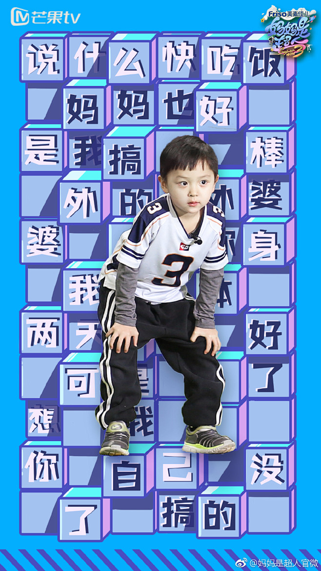 妈妈是超人官微的微博_微博