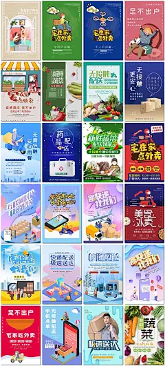 快递外卖无接触配送海报水果蔬菜快餐物流psd海报模板素材设计-淘宝网
