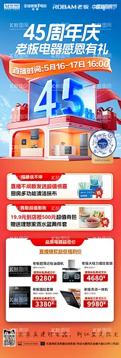 家居产品直播海报  - 源文件下载【酷图网】海报,家居,电器,直播,营销,优惠,福利,长图,