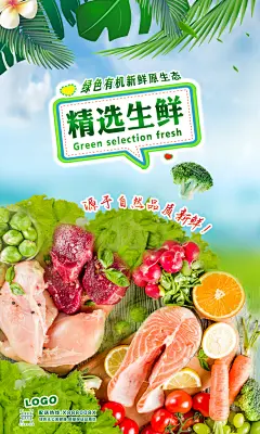 超市生鲜水果蔬菜猪肉肉类海报