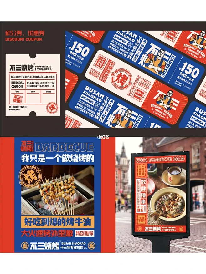烧烤店餐饮品牌设计｜烤肉店vi设计