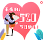 520弹窗动效