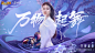 惊艳献声！袁娅维倾情演绎女魃墓门派曲《万物起舞》_ 《梦幻西游》电脑版官方网站 - 网易西游题材扛鼎之作