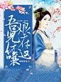 创别批量－吾儿休嚷娘在这