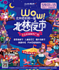 【源文件下载】 海报 房地产 夜市 娱乐 集市 插画 游乐场设计作品 设计图集