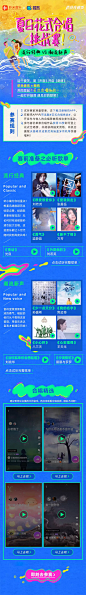 虾米音乐-夏日花式合唱挑战赛
