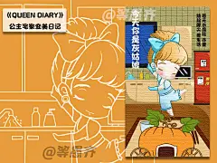 由于宅文化的潮流及女性觉醒意识的复兴，也因为今年的疫情导致大家宅家度过了一段特殊时期，这一期我结合了迪士尼公主与宅家日记做了这个系列插画《天生若非丽质，宅家也要美丽—看看今天你是哪位公主姬》

因为大部分的公主电影更像是男权社会妻子标准的教科书。对男人们来说，认真工作，或许都会找到属于自己的傻白甜；但对女人们来说，天天在家里洗衣煮饭，肯定等不到自己的王子。

因为我女儿太爱迪士尼公主了，身为老干妈的我不忍心看着她沉迷在女性被物化的原始状态，所以我做了这个系列插画。

每个女孩的内心深处都住了一个公主，就算