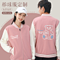 拼色棒球服卫衣定制印logo秋冬季公司员工装女工作服立领外套粉色