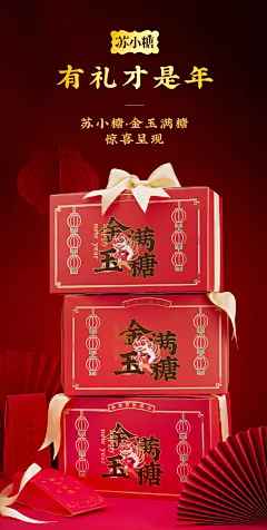 苏小糖新年糖果零食礼盒金玉满堂送礼年货礼盒企业可定制年货礼盒-tmall.com天猫
