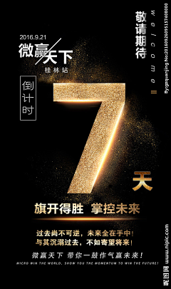 大青虫D采集到倒计时