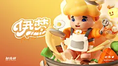 知设所-原创IP-厨神伊梦