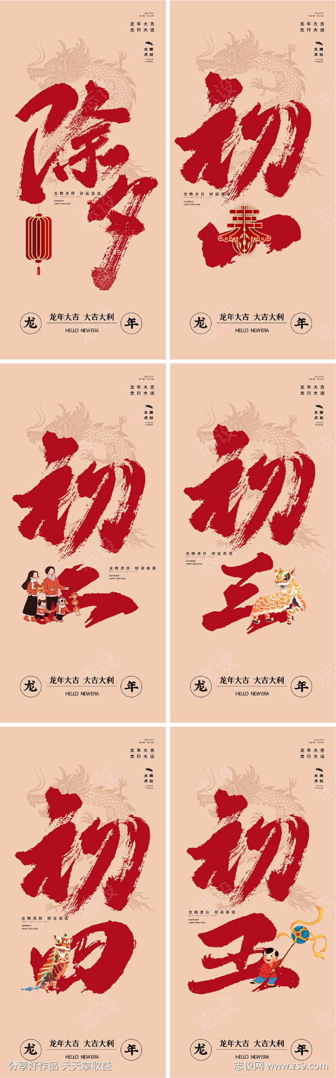 龙年小年除夕大年年俗春节新年系列海报_源...