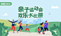 亲子运动会展板-志设网-zs9.com