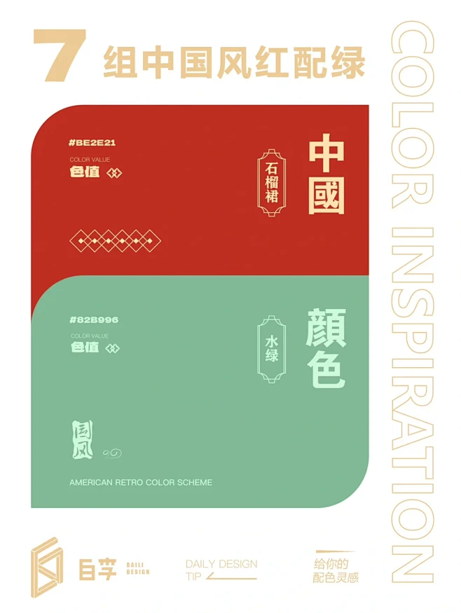 配色分享丨7组中国风红配绿-红配绿，赛__？ - 小红书-花瓣网
