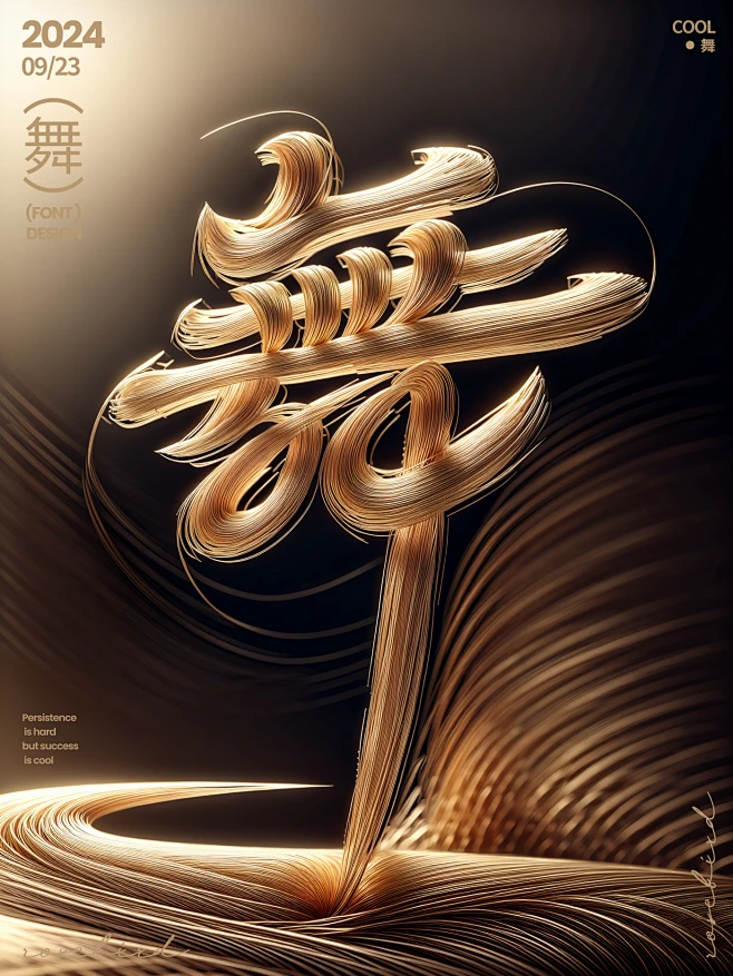 舞-金属线条纹理字体设计舞动全场海报设计电商设计-花瓣网