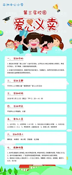 爱心义卖  - 源文件下载【酷图网】爱心,卡通,少儿,义卖,活动,学生,展架,海报,展板,校园,宣传,文明,健康,安全,社会,矢量,中学,