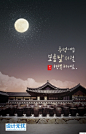 中式古典建筑月光月亮中秋节海报PSD素材