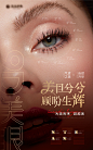 【素材能量站】海报 医美 整形 人物 眼睛|970565 