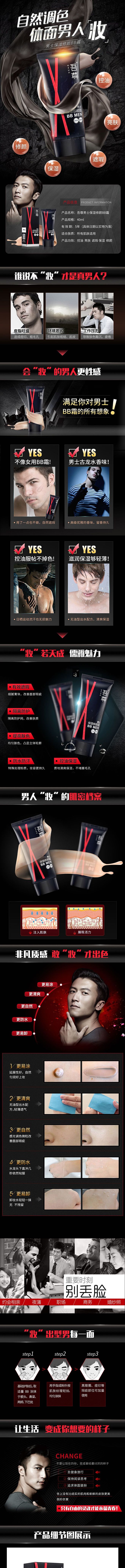 化妆品创意详情页