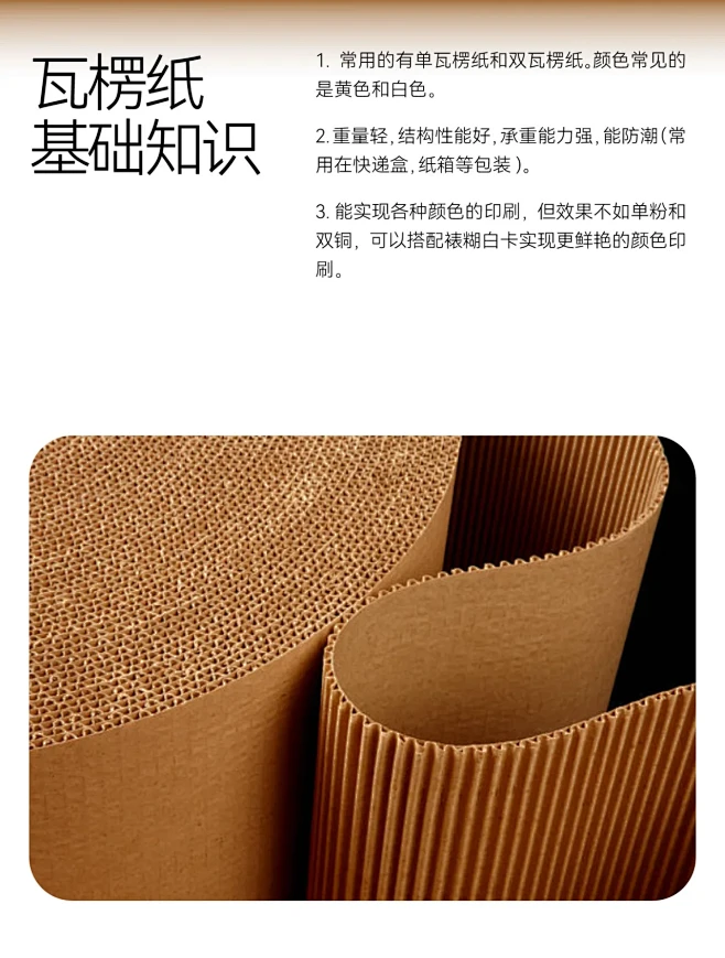 瓦楞纸解读看着一篇就够了包装材质详解-花瓣网