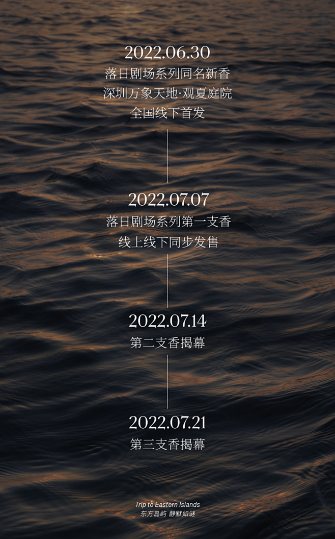 夏日限定 | 落日剧场系列预告
