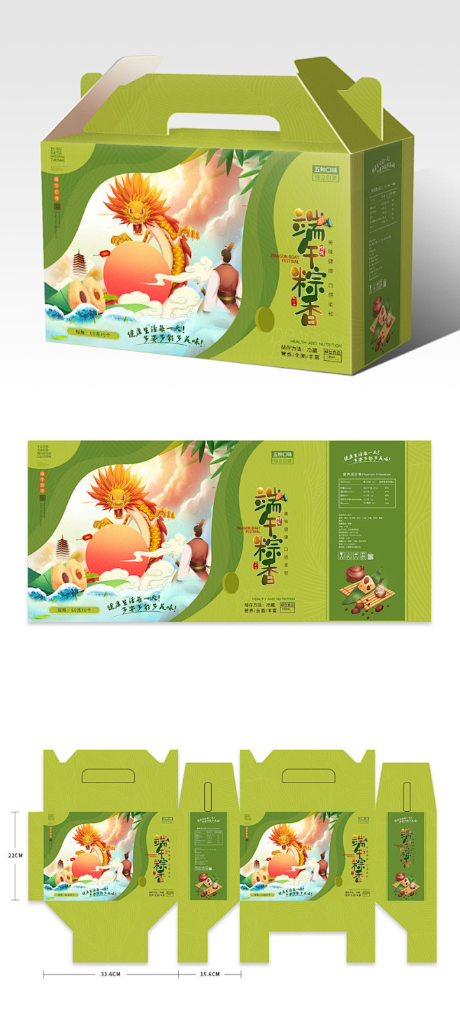 手提式创意端午粽香礼盒包装设计展开图