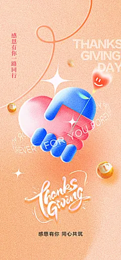 地产感恩节节日海报