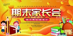 期末家长会  - 源文件下载【酷图网】期末家长会,欢迎参加,学生家长会,家长座谈会,家长会ppt,家长会海报,告家长书,家长寄语,家长会布置,家长帮,家长学校,家长须知,家长园地,教师节,家长会展板,家长会课件,欢迎家长到来,家长会议,班主任,班级会议,班会背景,小学家长会,幼儿园,高中家长会,中学,大学,校园文化,