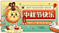 中秋节祝福趣味月饼可爱横版海报