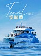 嘿~喊你上船⛴️啦❗️ 我们一起观鲸去❗️ - 小红书