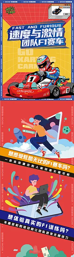专题设计 团建 活动 赛车 插画 创意 游戏 宣传 长图