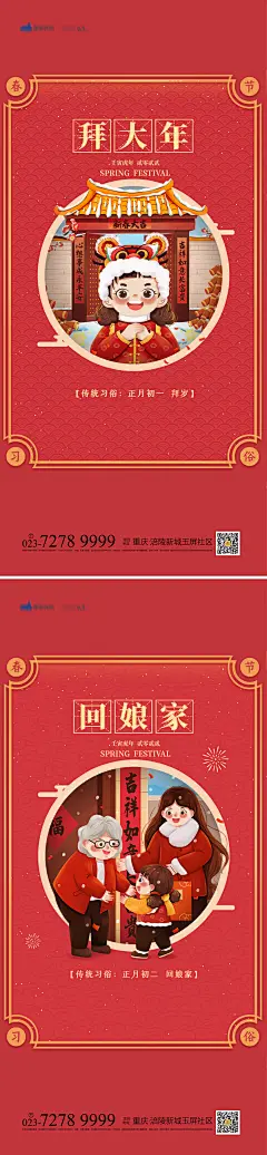 春节习俗系列海报