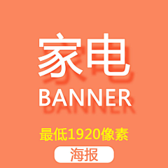 无界!采集到家电banner