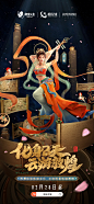 淘宝人生 X 敦煌博物馆3D互动场景三维/C4D设计_作半创想设计作品--致设计