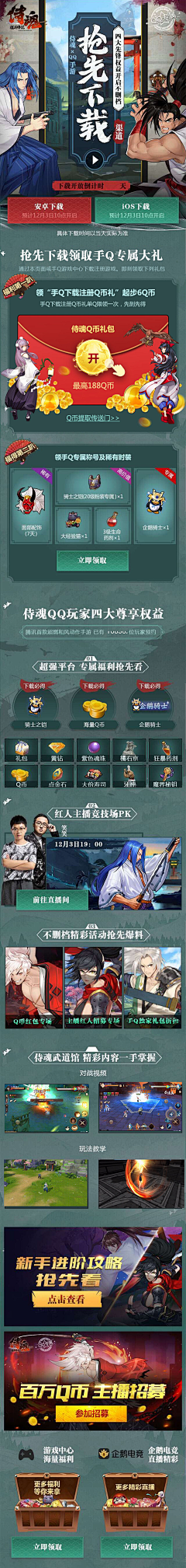 小杨儿采集到游戏推广