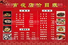 价目表  - 源文件下载【酷图网】价目表,宵夜店价目表,饭店价目表,饭店,饭店海报,