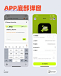 APP底部/功能弹窗 - 小红书