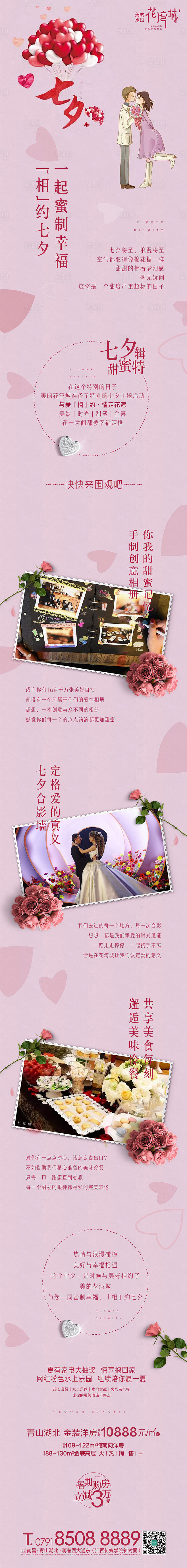 【源文件下载】 海报 房地产 七夕 情人...