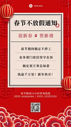 企业春节不停工通知海报