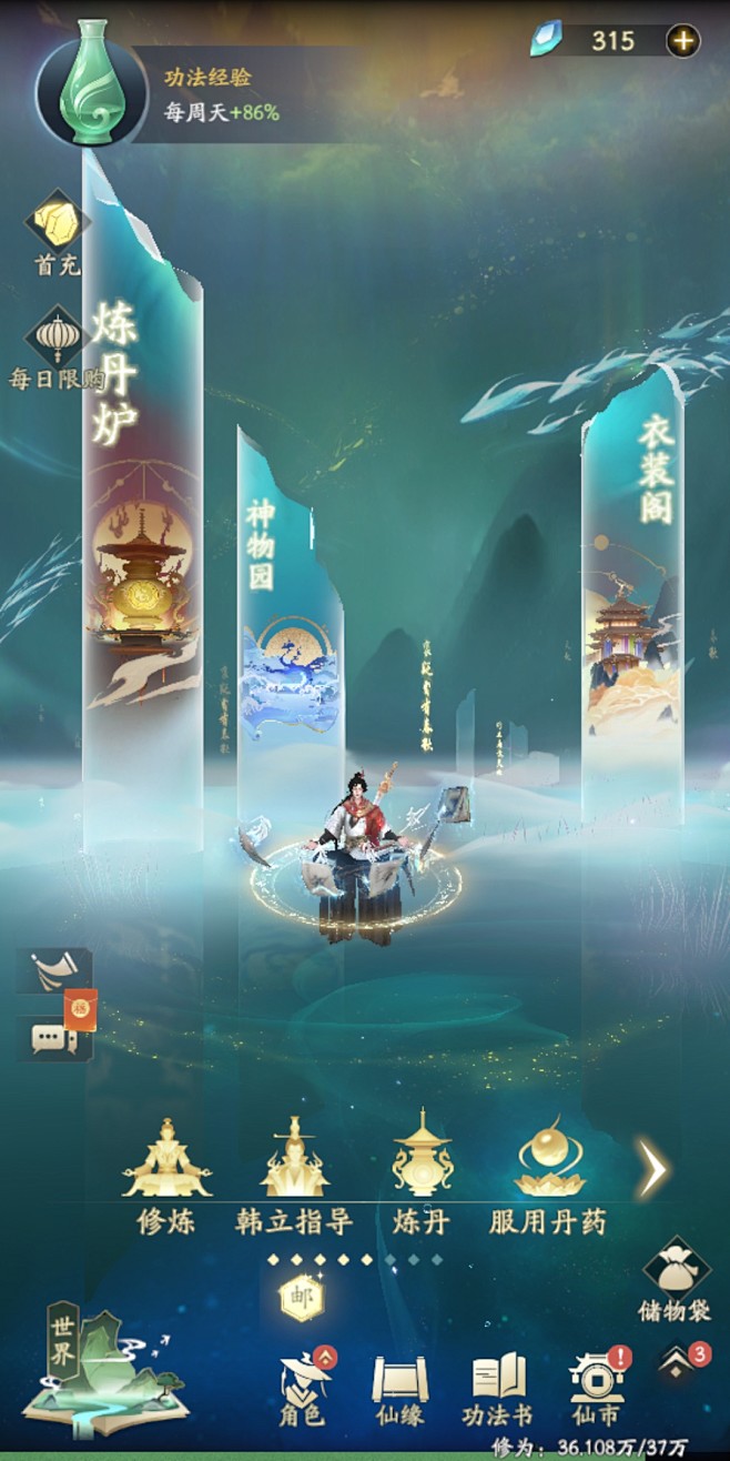 修炼界面【凡人修仙传：人界篇】——更多截图，关注贝吉塔王子！
