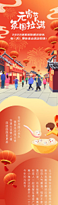 商场元宵节活动促销长图-源文件
